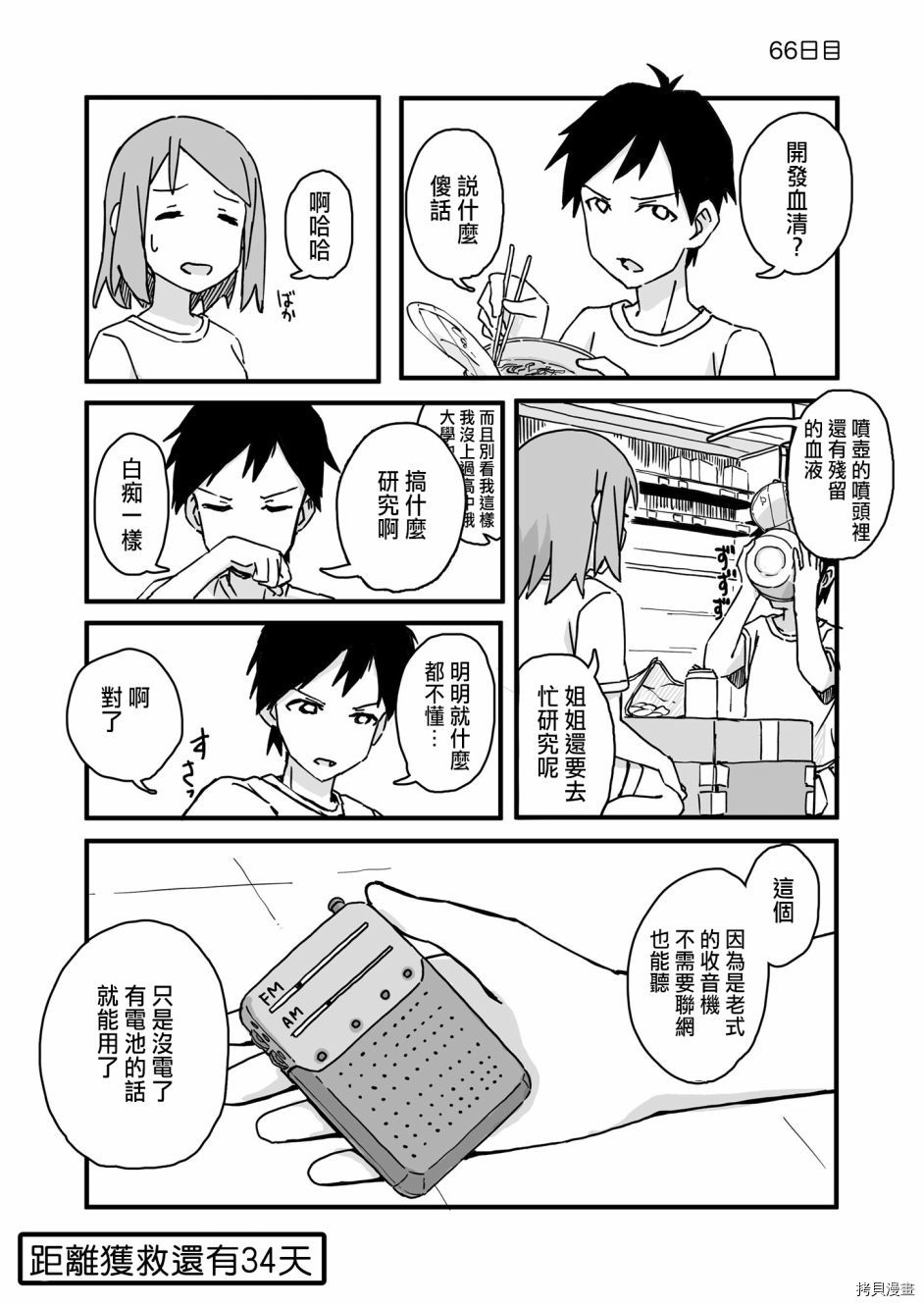 死亡便利店～100天后获救的便利店员～[拷贝漫画]韩漫全集-第66天无删减无遮挡章节图片 