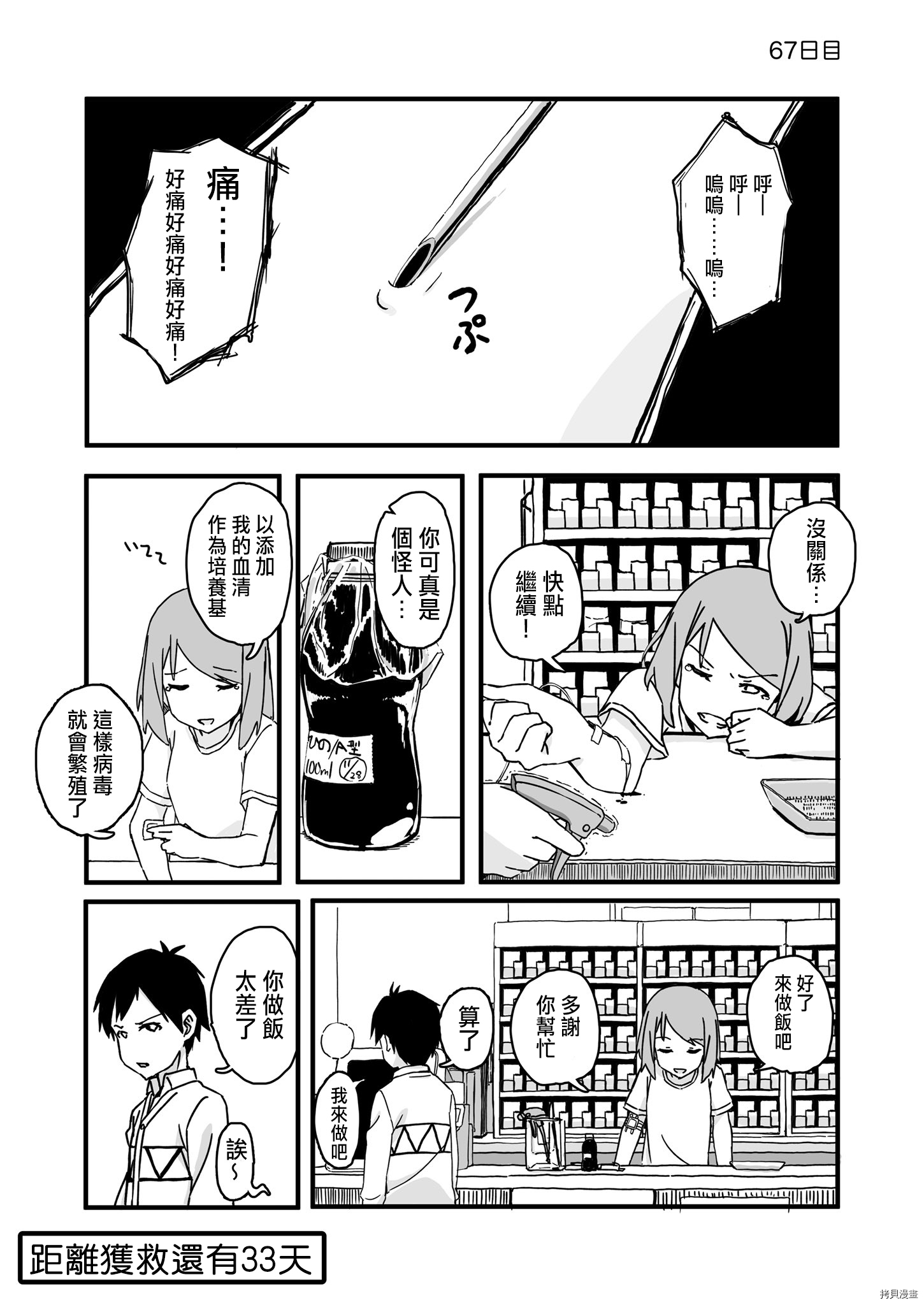 死亡便利店～100天后获救的便利店员～[拷贝漫画]韩漫全集-第67天无删减无遮挡章节图片 