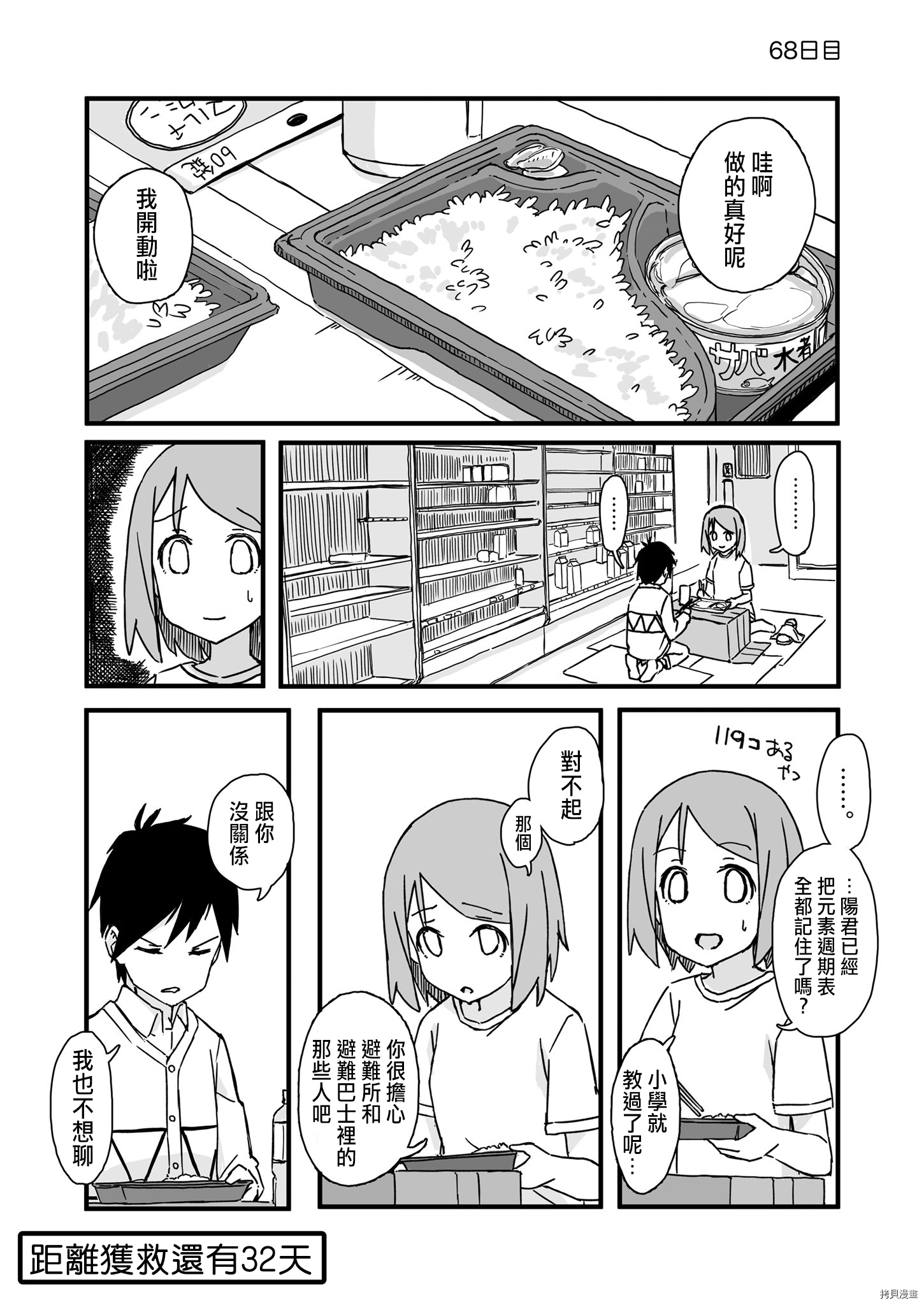 死亡便利店～100天后获救的便利店员～[拷贝漫画]韩漫全集-第68天无删减无遮挡章节图片 