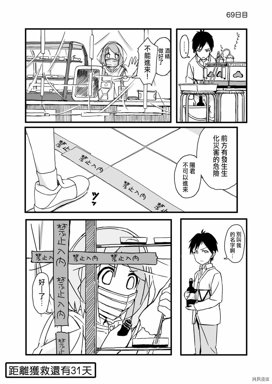 死亡便利店～100天后获救的便利店员～[拷贝漫画]韩漫全集-第69天无删减无遮挡章节图片 