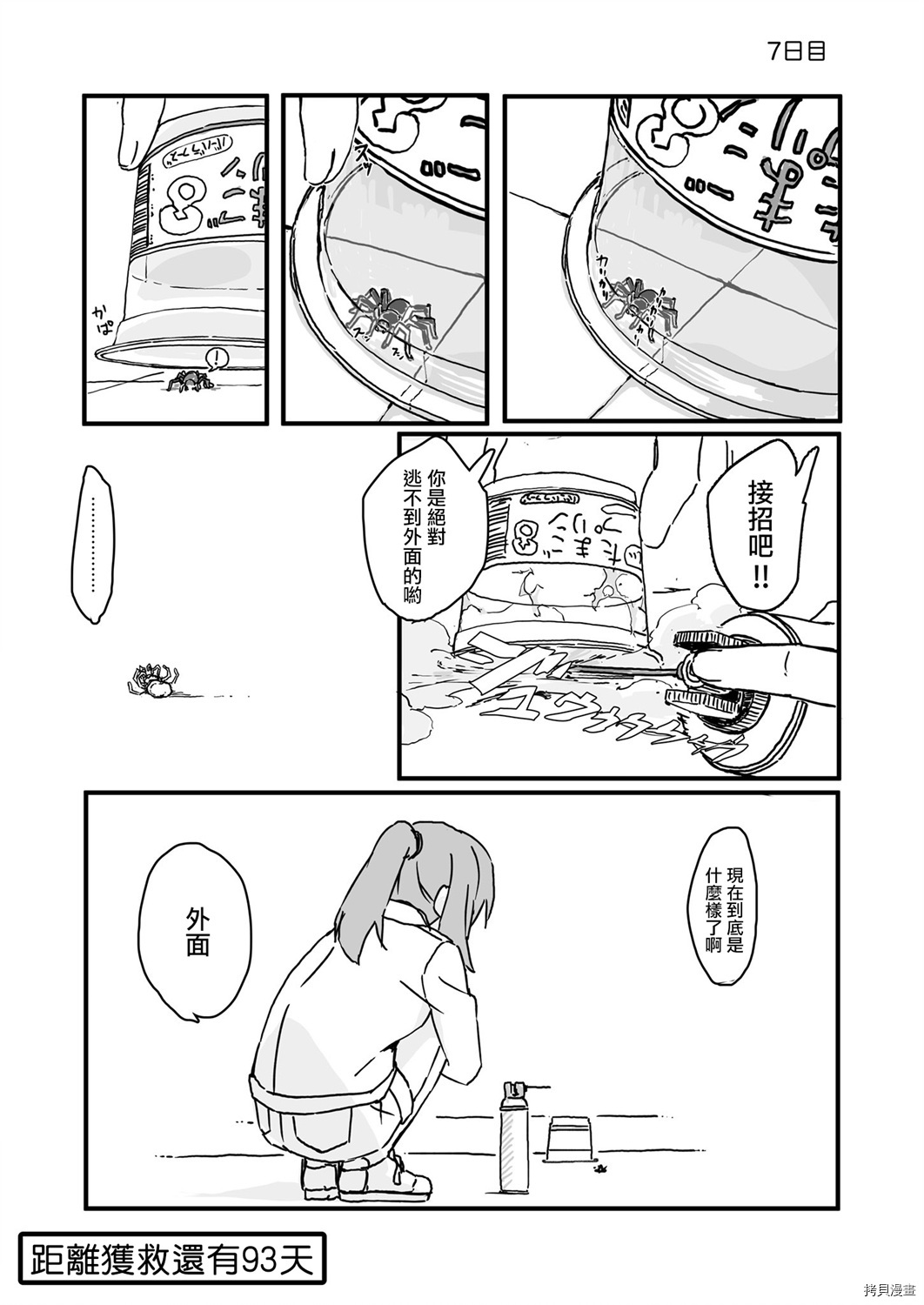 死亡便利店～100天后获救的便利店员～[拷贝漫画]韩漫全集-第07天无删减无遮挡章节图片 