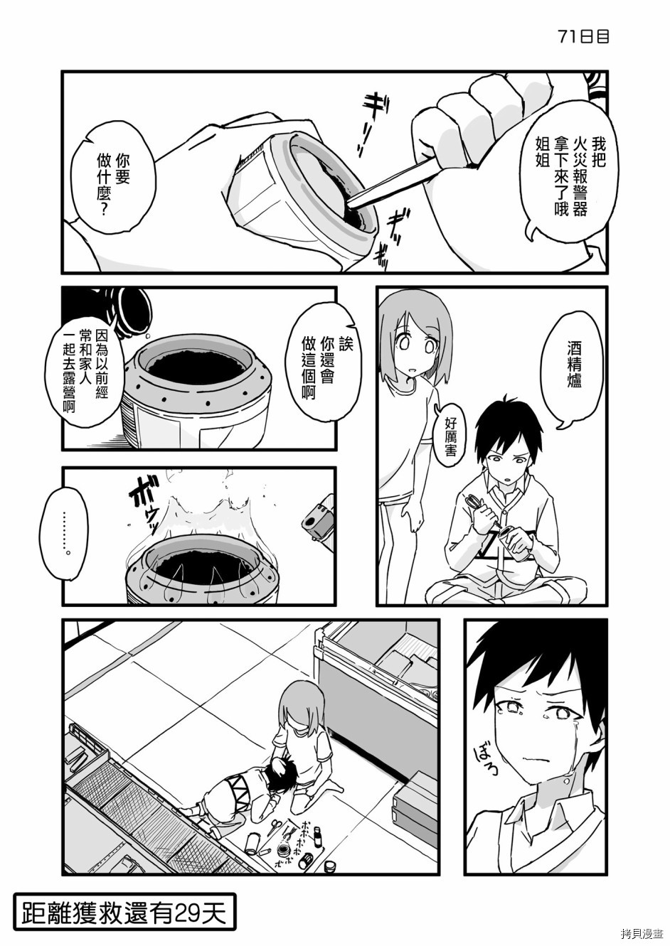 死亡便利店～100天后获救的便利店员～[拷贝漫画]韩漫全集-第71天无删减无遮挡章节图片 