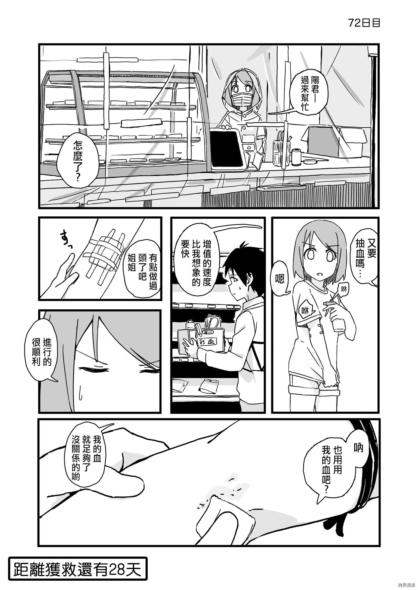 死亡便利店～100天后获救的便利店员～[拷贝漫画]韩漫全集-第72天无删减无遮挡章节图片 