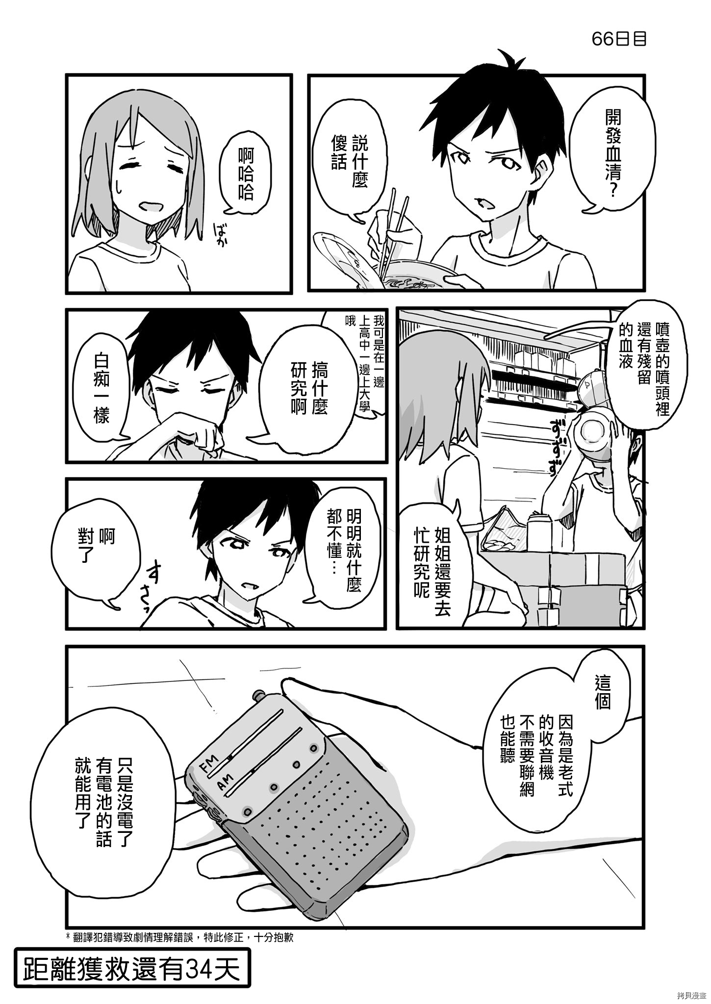 死亡便利店～100天后获救的便利店员～[拷贝漫画]韩漫全集-第72天无删减无遮挡章节图片 