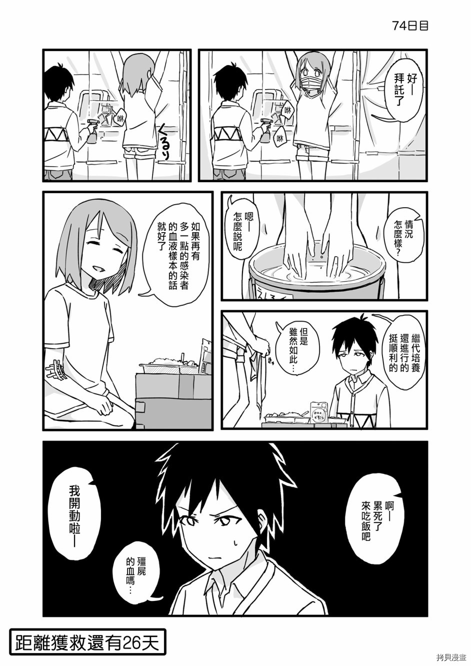 死亡便利店～100天后获救的便利店员～[拷贝漫画]韩漫全集-第74天无删减无遮挡章节图片 