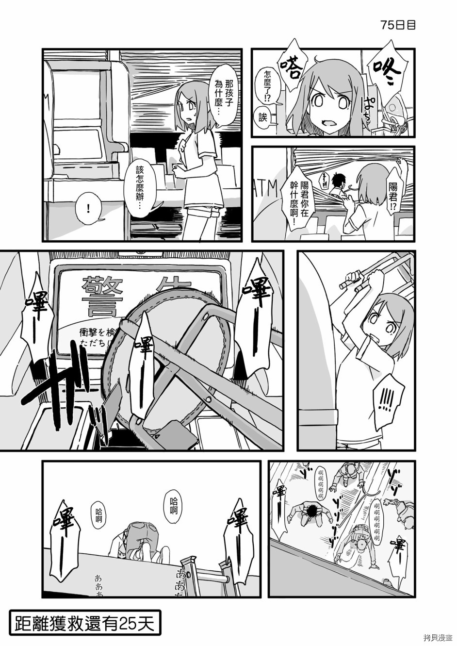 死亡便利店～100天后获救的便利店员～[拷贝漫画]韩漫全集-第75天无删减无遮挡章节图片 