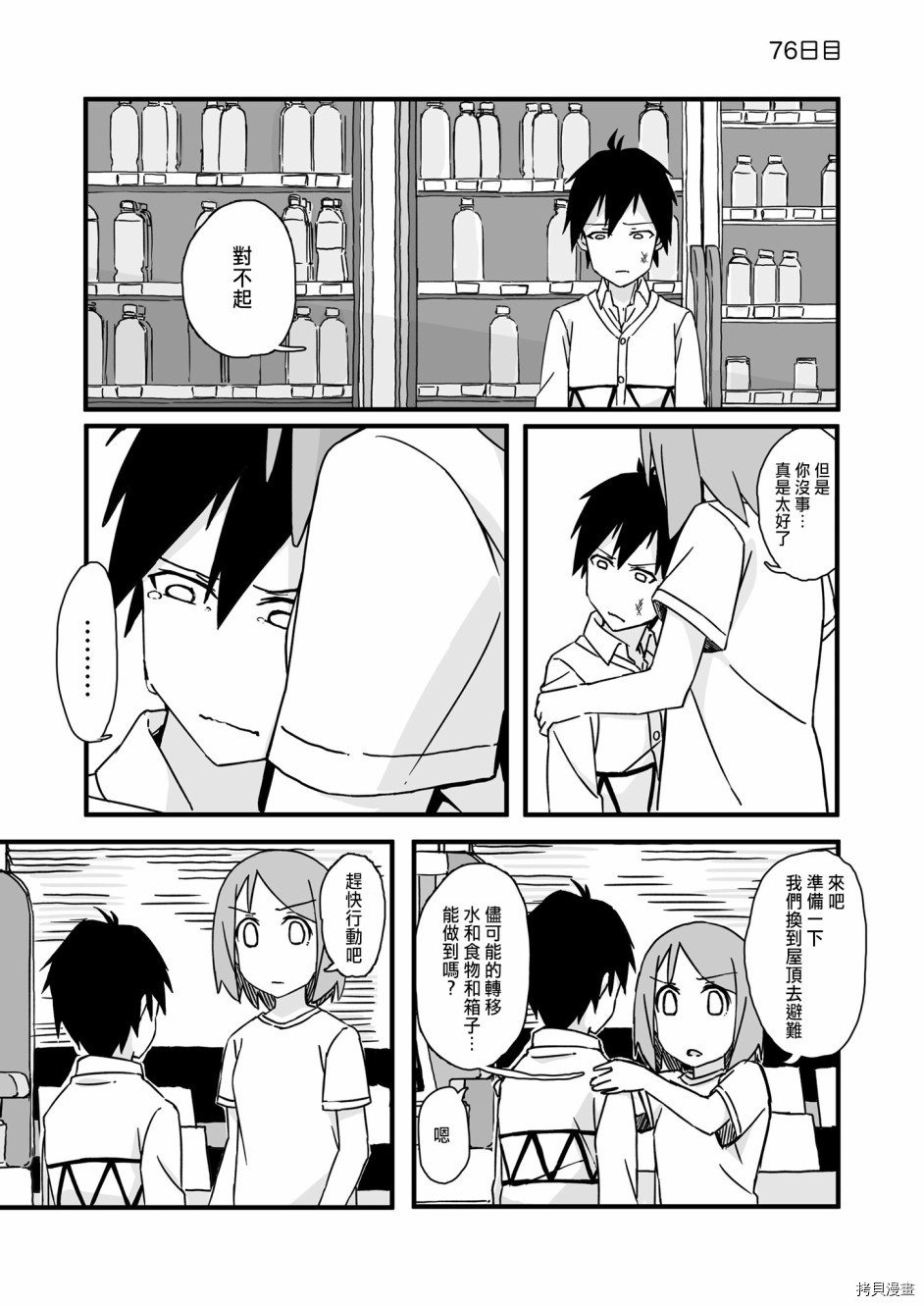 死亡便利店～100天后获救的便利店员～[拷贝漫画]韩漫全集-第76天无删减无遮挡章节图片 