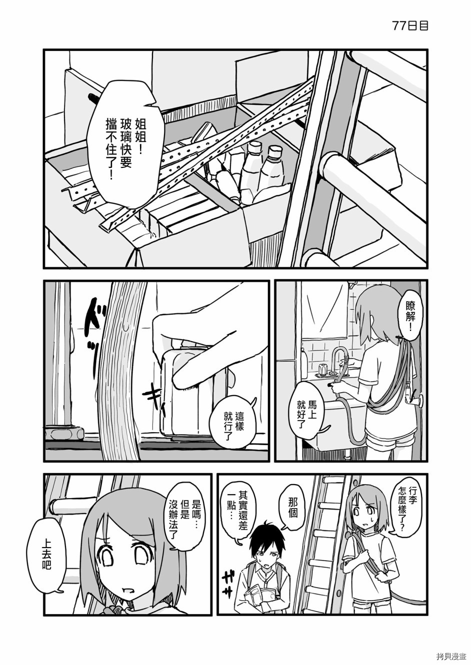 死亡便利店～100天后获救的便利店员～[拷贝漫画]韩漫全集-第77天无删减无遮挡章节图片 