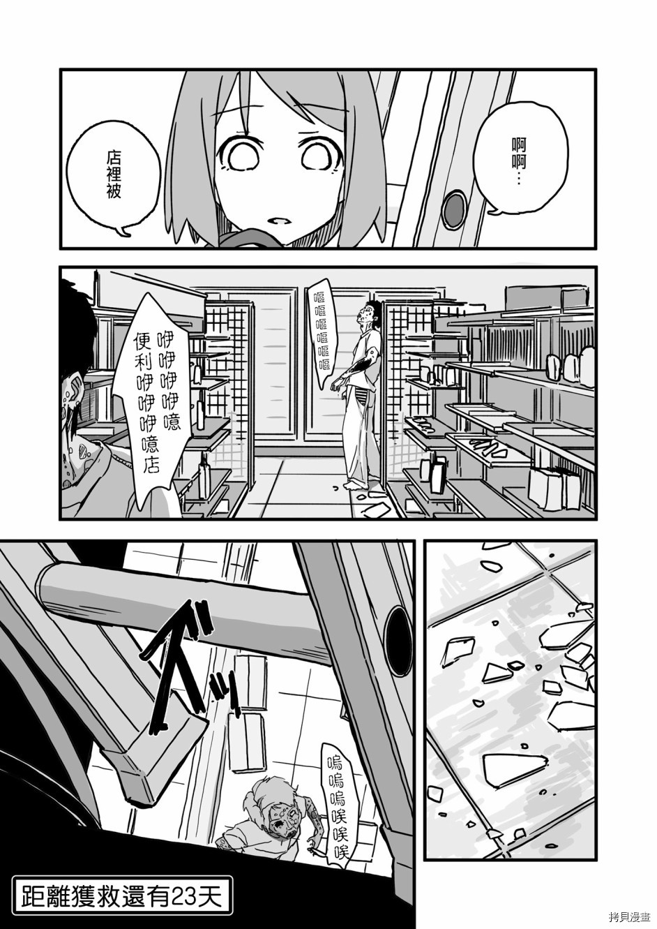 死亡便利店～100天后获救的便利店员～[拷贝漫画]韩漫全集-第77天无删减无遮挡章节图片 