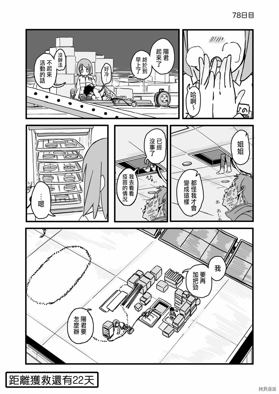 死亡便利店～100天后获救的便利店员～[拷贝漫画]韩漫全集-第78天无删减无遮挡章节图片 