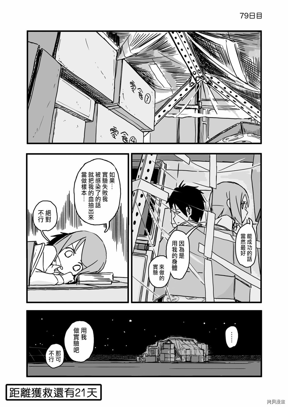 死亡便利店～100天后获救的便利店员～[拷贝漫画]韩漫全集-第79天无删减无遮挡章节图片 