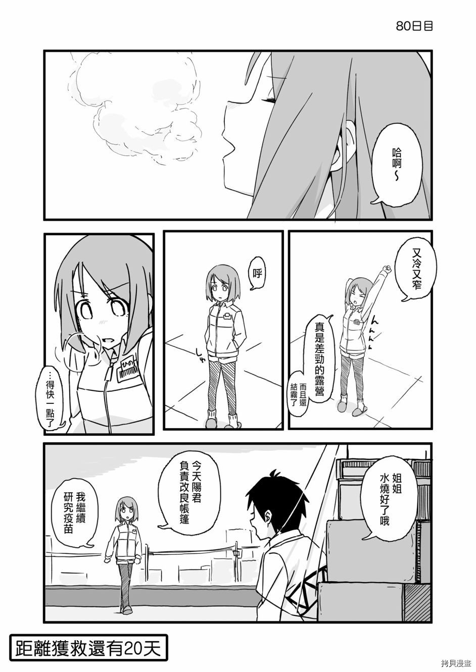 死亡便利店～100天后获救的便利店员～[拷贝漫画]韩漫全集-第80天无删减无遮挡章节图片 