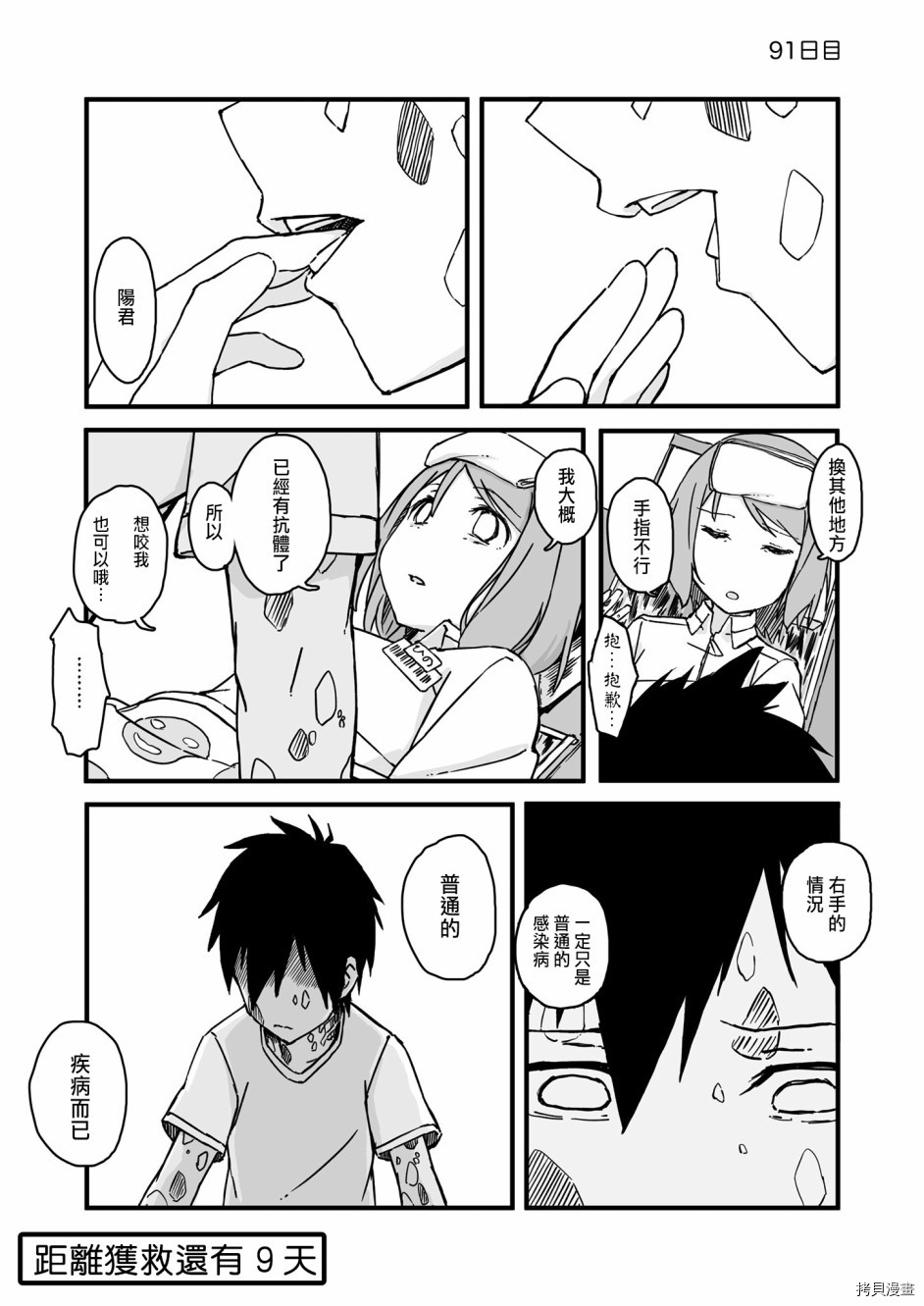 死亡便利店～100天后获救的便利店员～[拷贝漫画]韩漫全集-第91天无删减无遮挡章节图片 