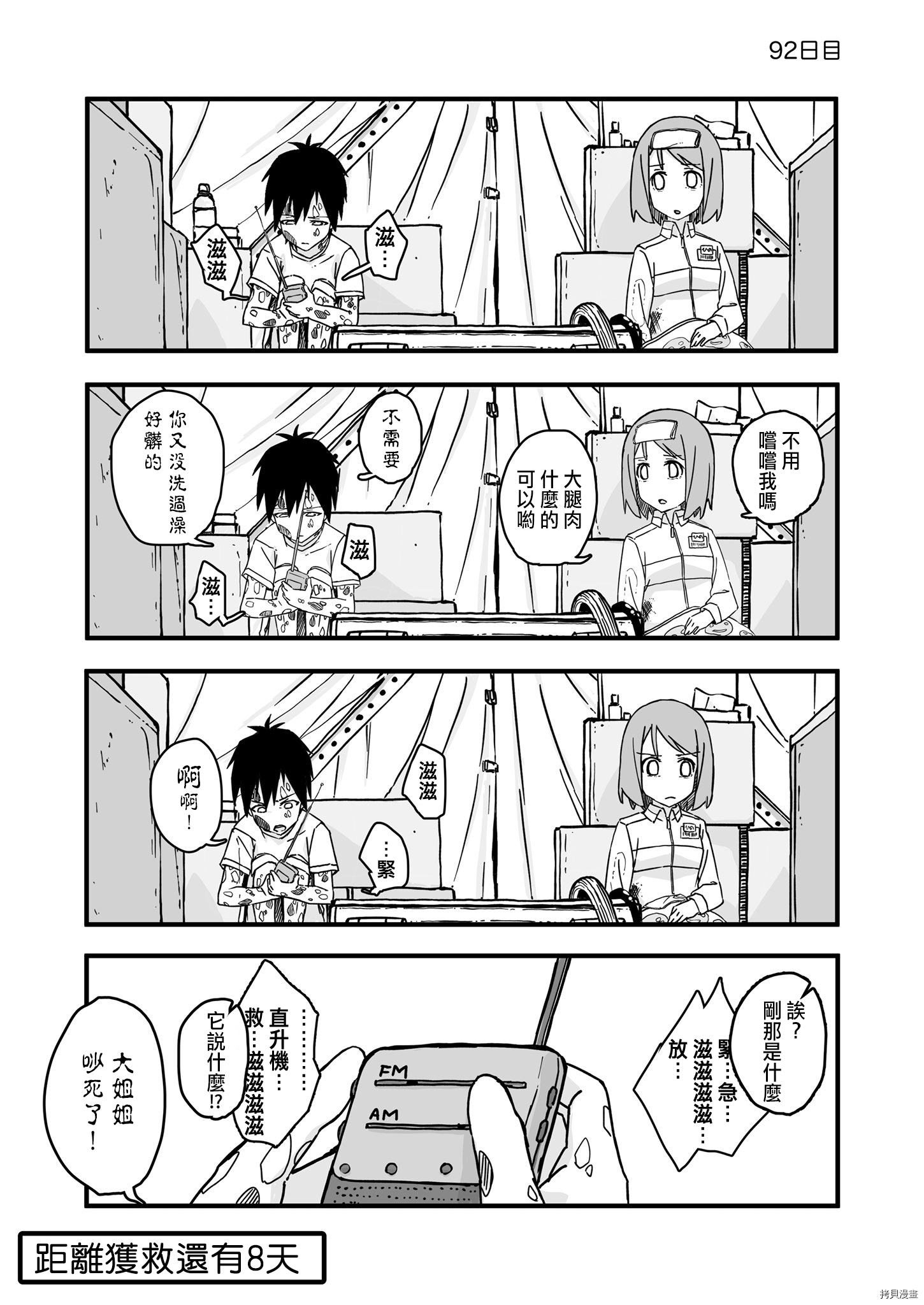 死亡便利店～100天后获救的便利店员～[拷贝漫画]韩漫全集-第92天无删减无遮挡章节图片 