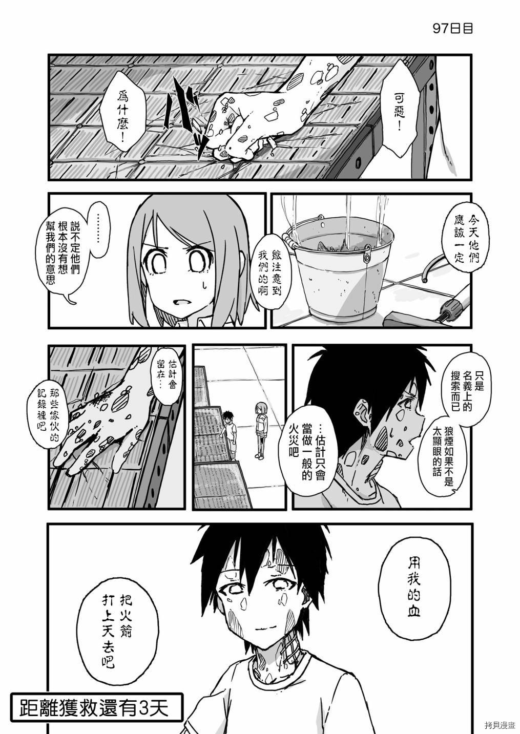 死亡便利店～100天后获救的便利店员～[拷贝漫画]韩漫全集-第97天无删减无遮挡章节图片 