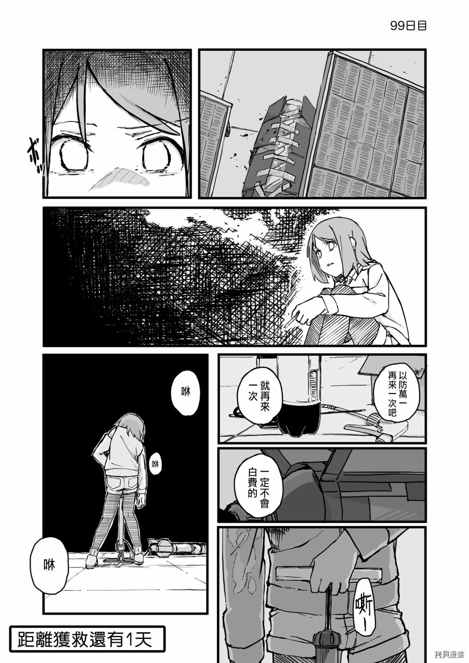 死亡便利店～100天后获救的便利店员～[拷贝漫画]韩漫全集-第99天无删减无遮挡章节图片 