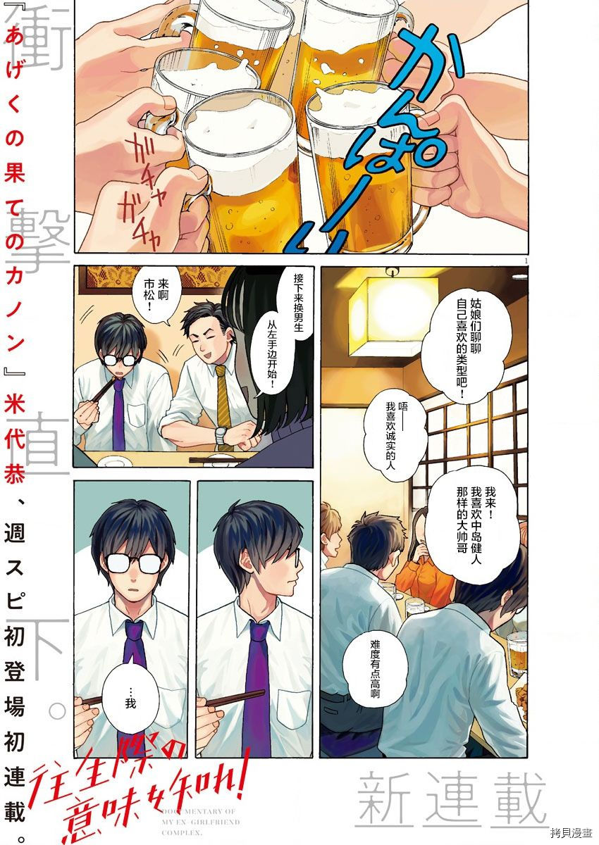 死心吧！[拷贝漫画]韩漫全集-第01话无删减无遮挡章节图片 