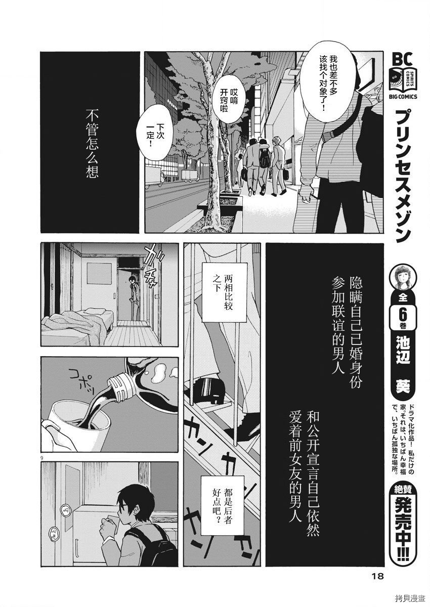 死心吧！[拷贝漫画]韩漫全集-第01话无删减无遮挡章节图片 