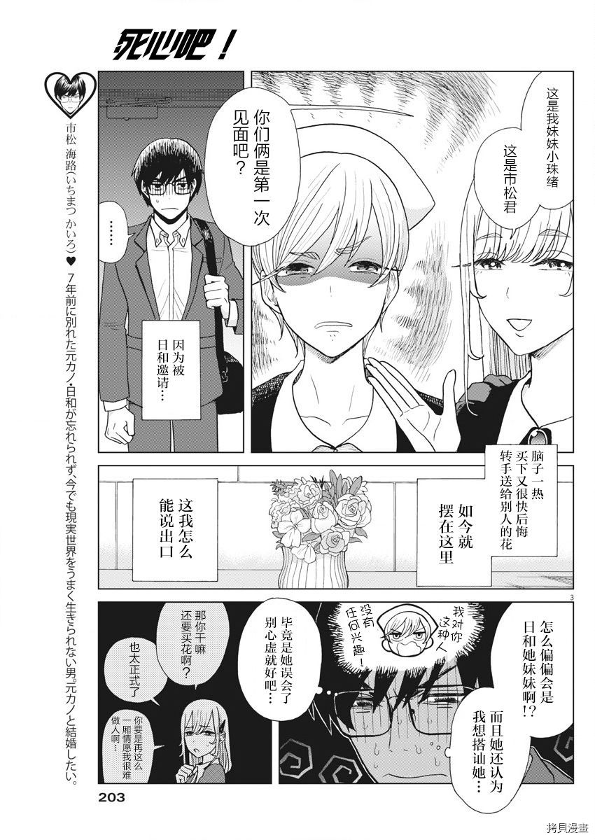 死心吧！[拷贝漫画]韩漫全集-第10话无删减无遮挡章节图片 