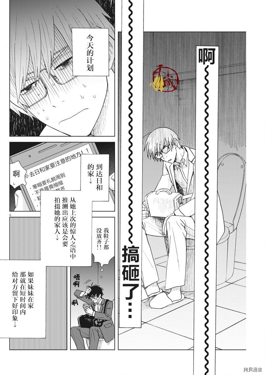 死心吧！[拷贝漫画]韩漫全集-第10话无删减无遮挡章节图片 