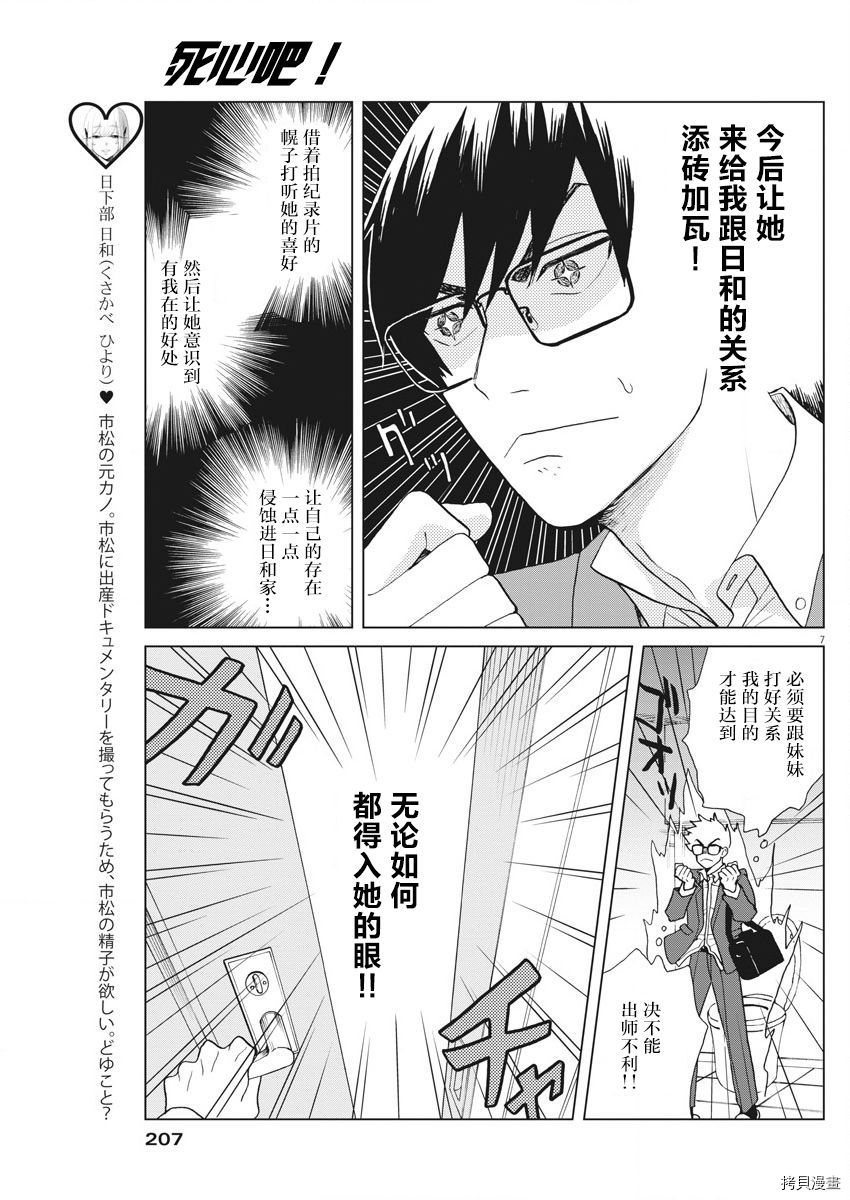 死心吧！[拷贝漫画]韩漫全集-第10话无删减无遮挡章节图片 