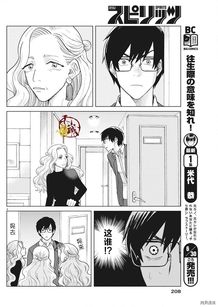 死心吧！[拷贝漫画]韩漫全集-第10话无删减无遮挡章节图片 