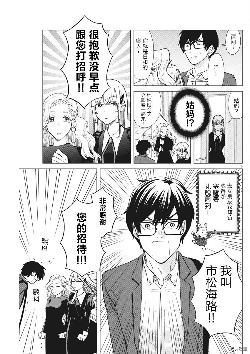 死心吧！[拷贝漫画]韩漫全集-第10话无删减无遮挡章节图片 