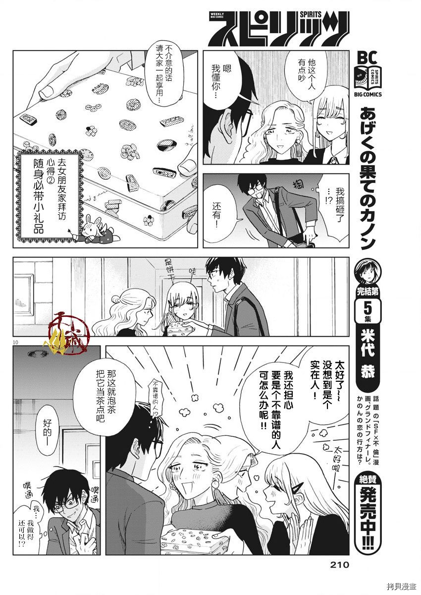 死心吧！[拷贝漫画]韩漫全集-第11话无删减无遮挡章节图片 