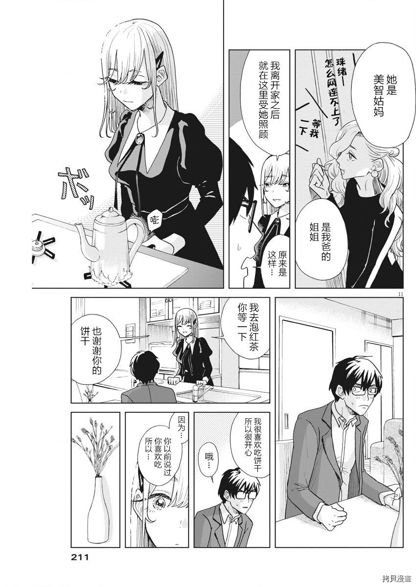 死心吧！[拷贝漫画]韩漫全集-第11话无删减无遮挡章节图片 