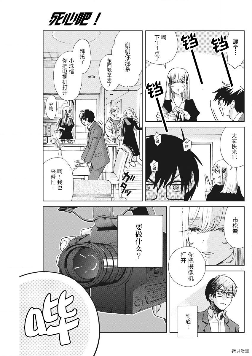 死心吧！[拷贝漫画]韩漫全集-第11话无删减无遮挡章节图片 