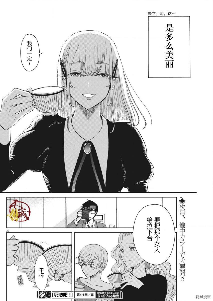 死心吧！[拷贝漫画]韩漫全集-第11话无删减无遮挡章节图片 