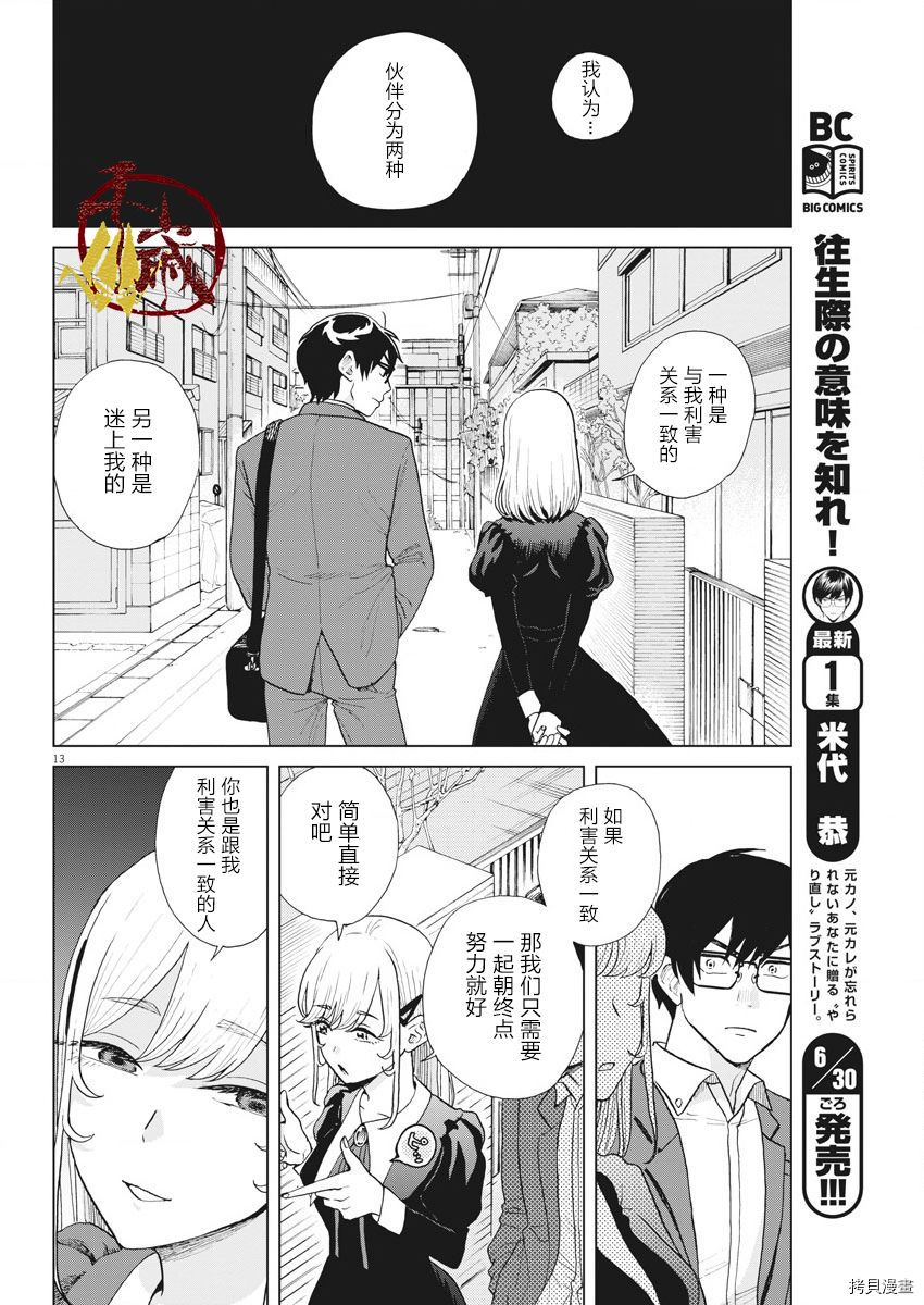 死心吧！[拷贝漫画]韩漫全集-第12话无删减无遮挡章节图片 