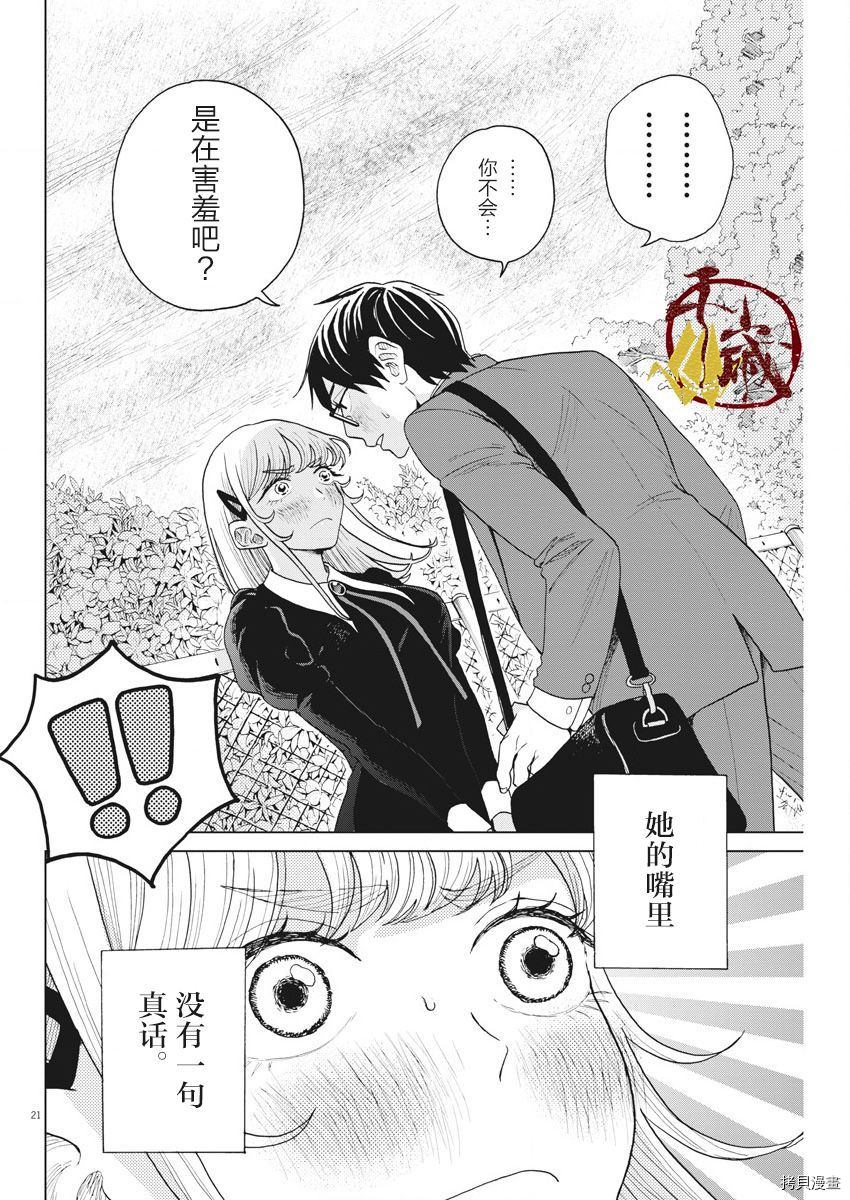 死心吧！[拷贝漫画]韩漫全集-第12话无删减无遮挡章节图片 