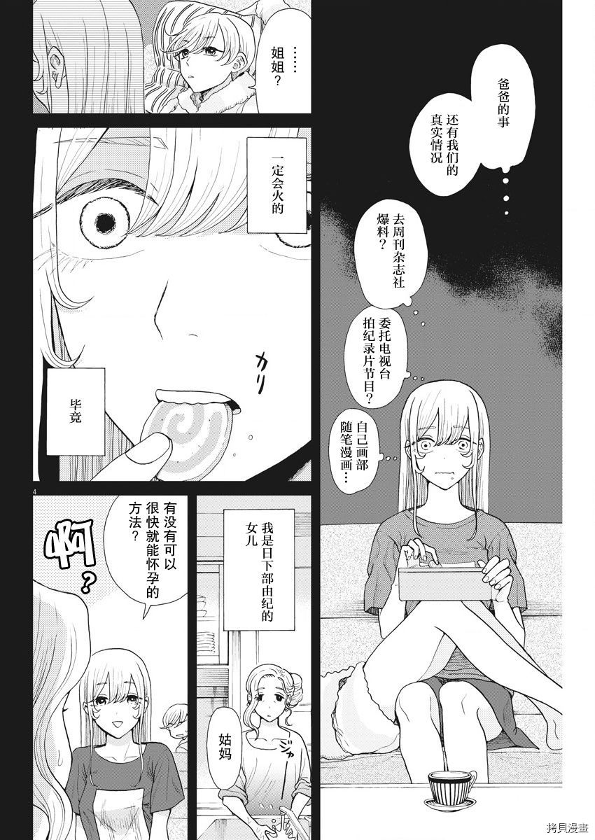 死心吧！[拷贝漫画]韩漫全集-第13话无删减无遮挡章节图片 