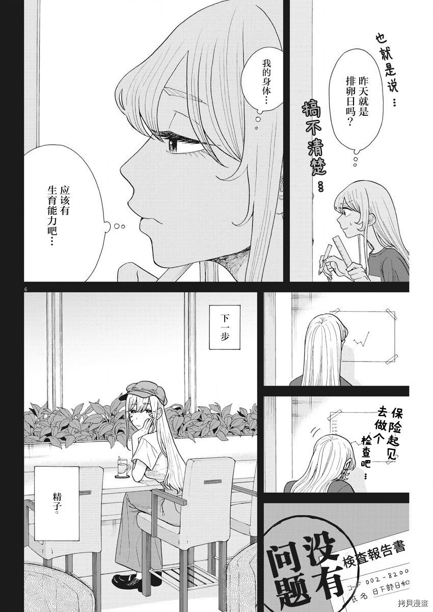 死心吧！[拷贝漫画]韩漫全集-第13话无删减无遮挡章节图片 