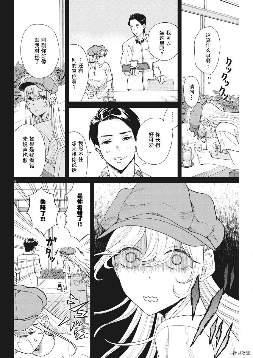 死心吧！[拷贝漫画]韩漫全集-第13话无删减无遮挡章节图片 