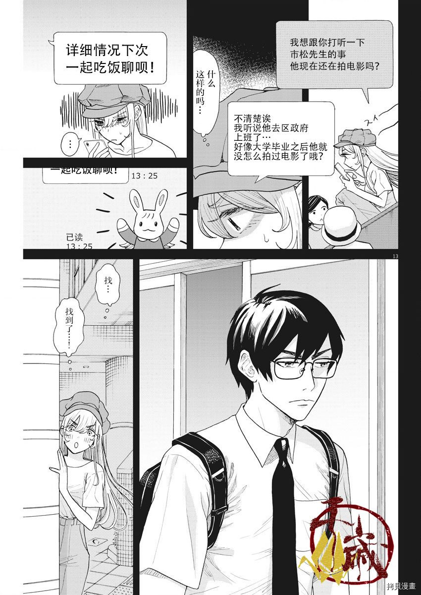 死心吧！[拷贝漫画]韩漫全集-第13话无删减无遮挡章节图片 
