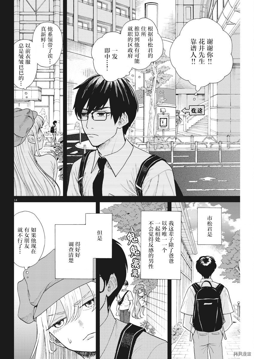死心吧！[拷贝漫画]韩漫全集-第13话无删减无遮挡章节图片 