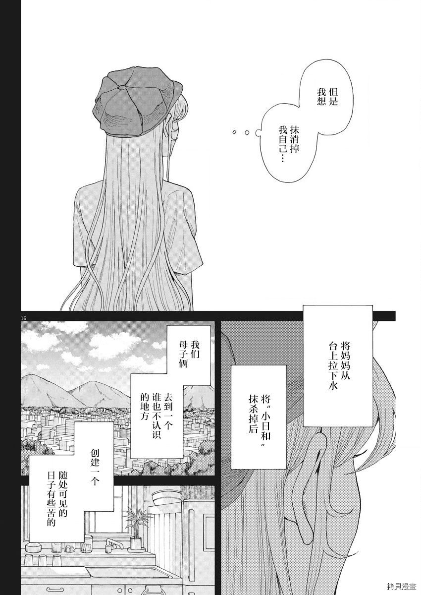 死心吧！[拷贝漫画]韩漫全集-第13话无删减无遮挡章节图片 