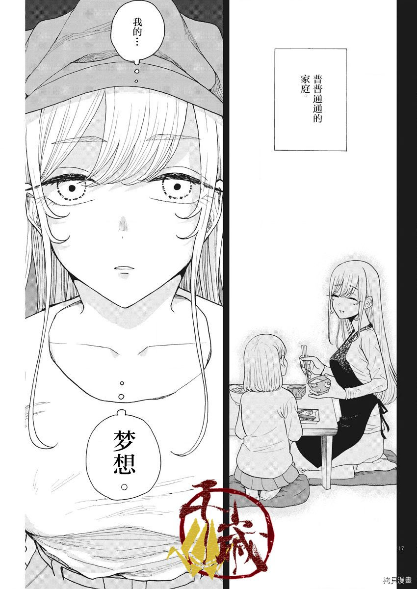 死心吧！[拷贝漫画]韩漫全集-第13话无删减无遮挡章节图片 