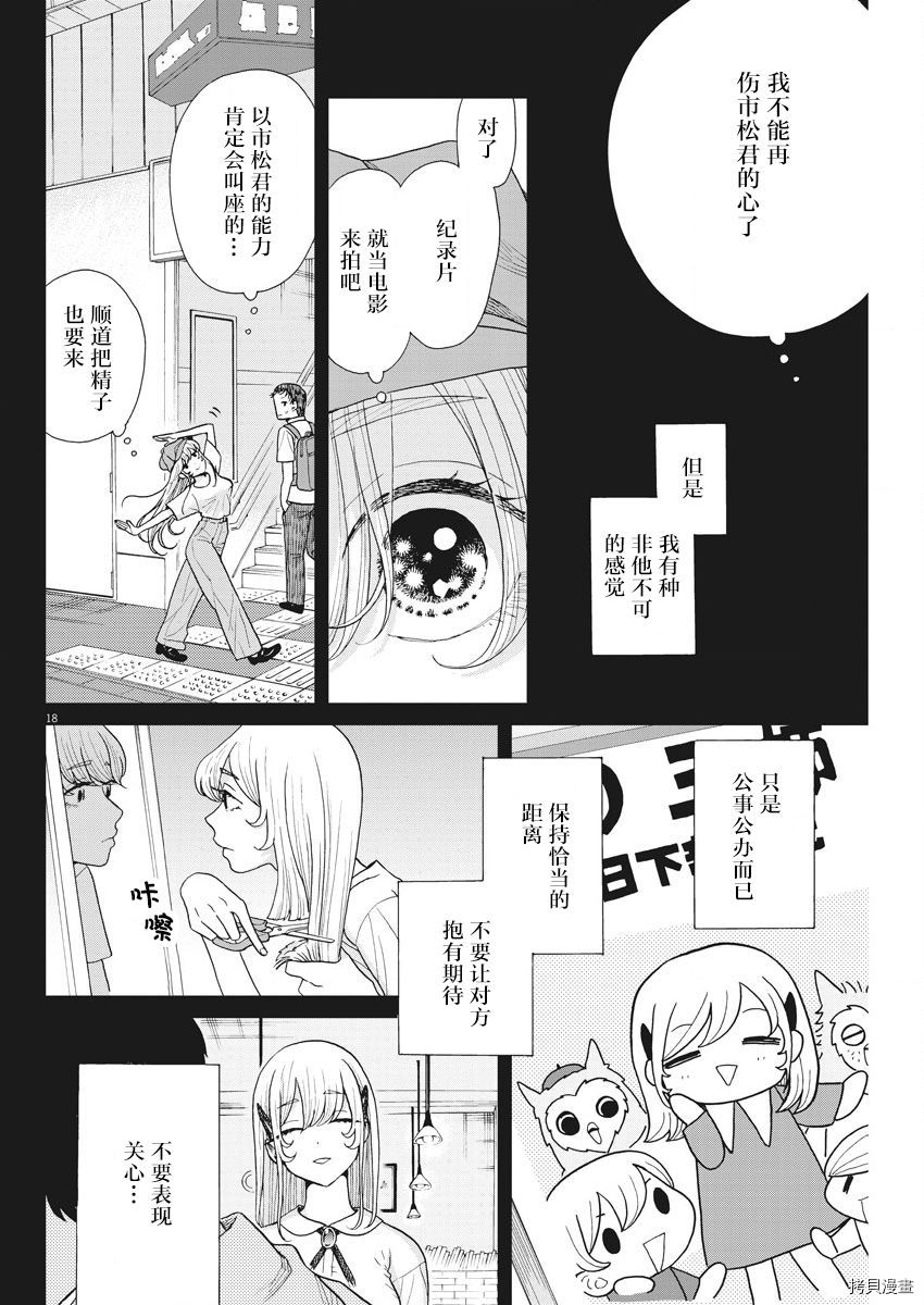 死心吧！[拷贝漫画]韩漫全集-第13话无删减无遮挡章节图片 