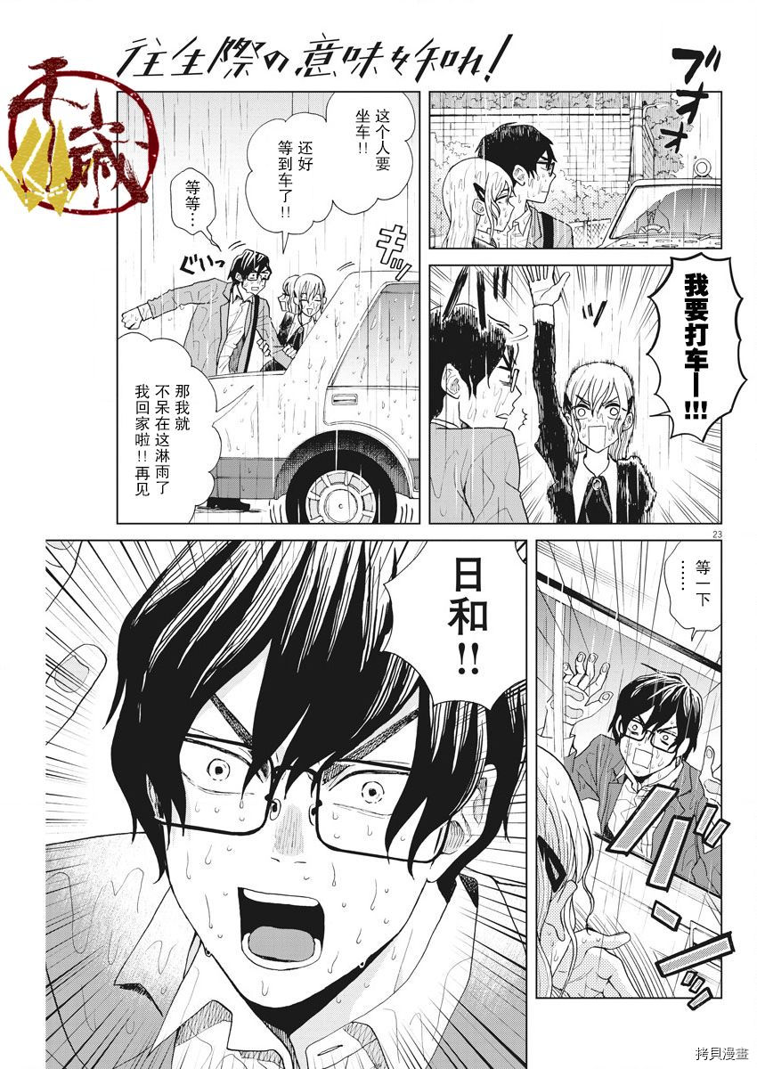 死心吧！[拷贝漫画]韩漫全集-第13话无删减无遮挡章节图片 