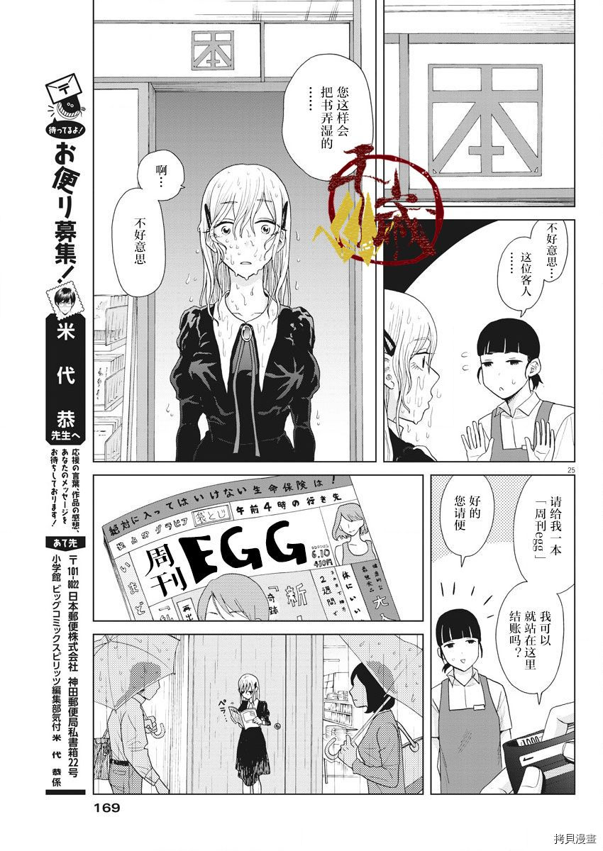 死心吧！[拷贝漫画]韩漫全集-第13话无删减无遮挡章节图片 