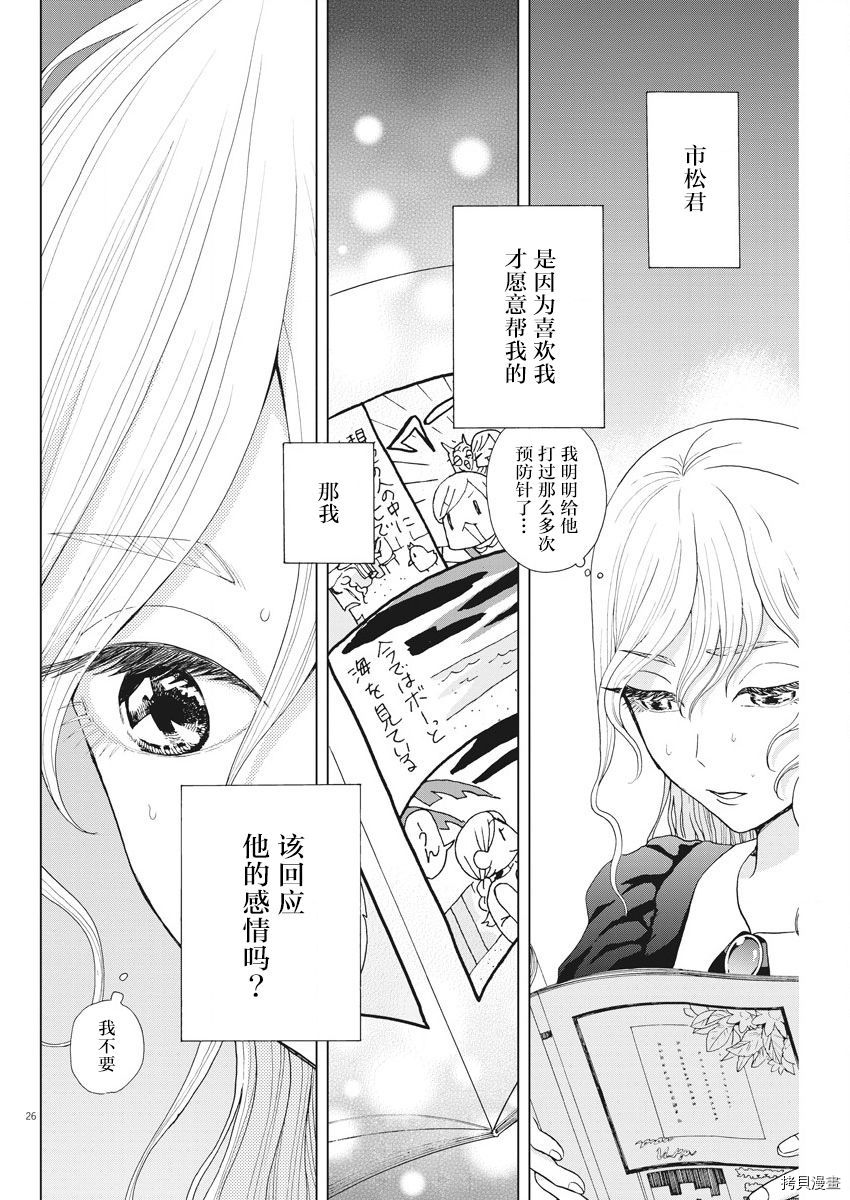 死心吧！[拷贝漫画]韩漫全集-第13话无删减无遮挡章节图片 