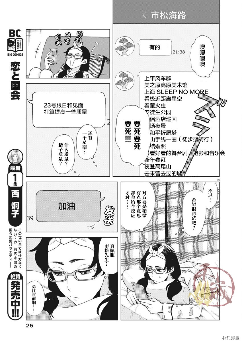 死心吧！[拷贝漫画]韩漫全集-第14话无删减无遮挡章节图片 