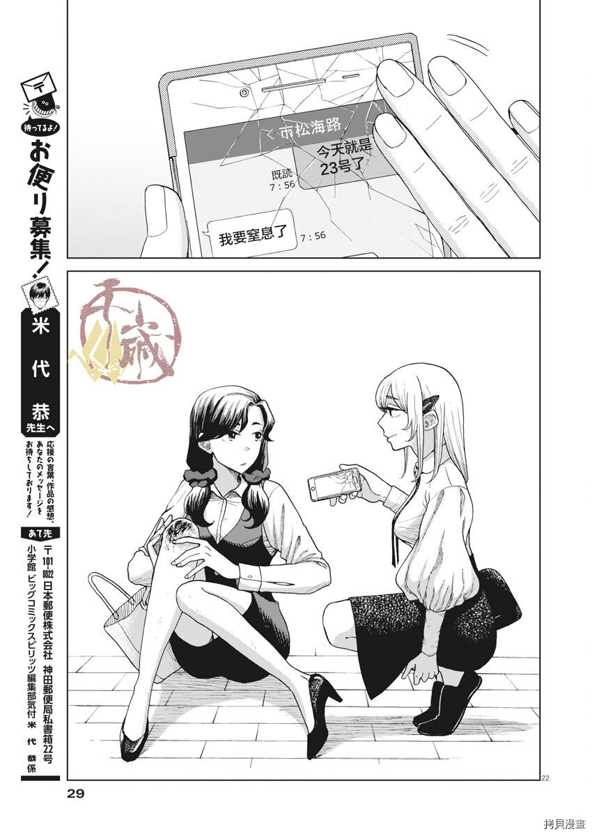 死心吧！[拷贝漫画]韩漫全集-第14话无删减无遮挡章节图片 