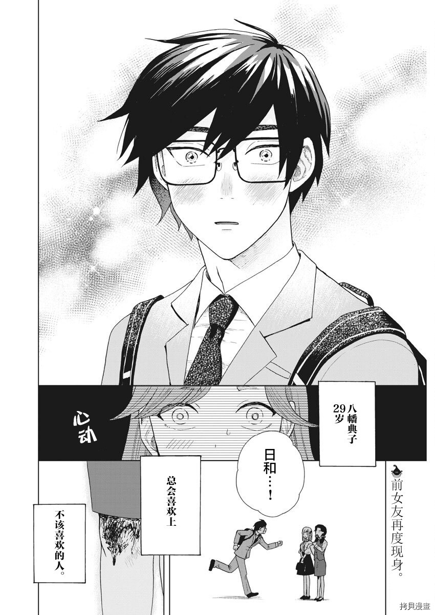 死心吧！[拷贝漫画]韩漫全集-第14话无删减无遮挡章节图片 