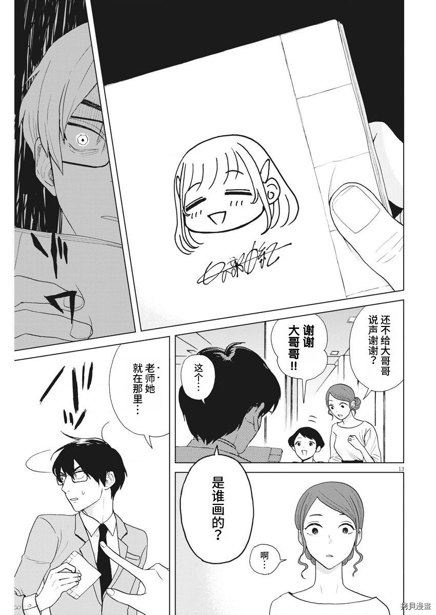 死心吧！[拷贝漫画]韩漫全集-第15话无删减无遮挡章节图片 