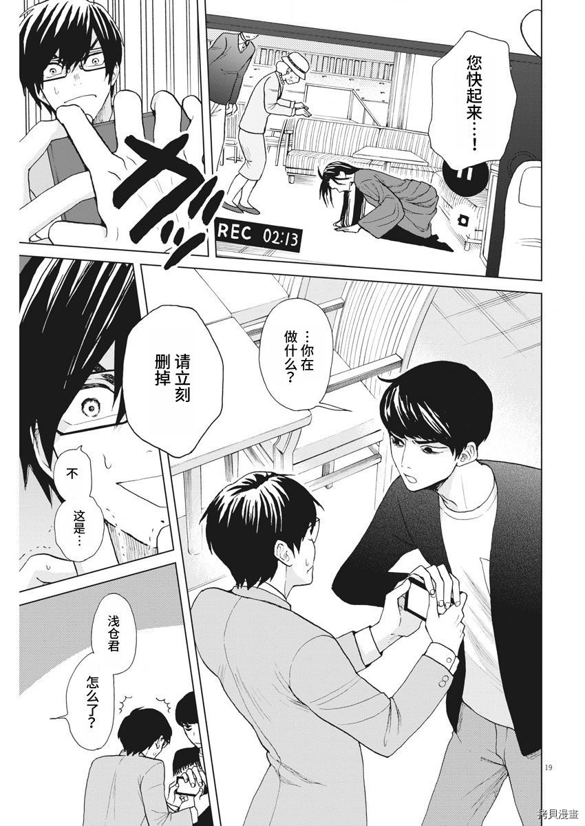死心吧！[拷贝漫画]韩漫全集-第15话无删减无遮挡章节图片 