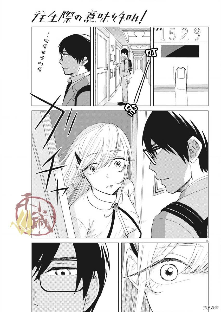 死心吧！[拷贝漫画]韩漫全集-第17话无删减无遮挡章节图片 